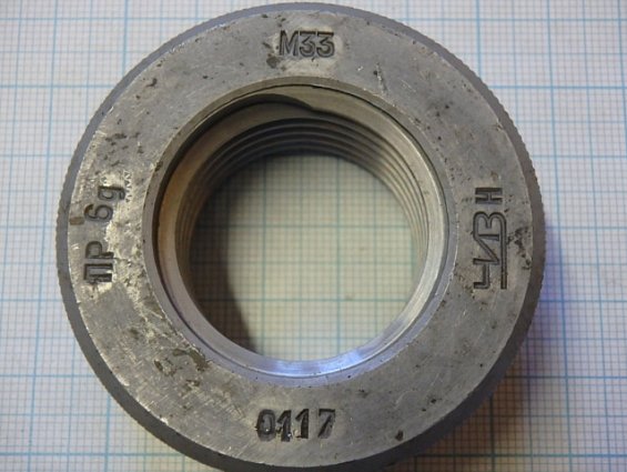 Калибр-кольцо для метрической резьбы М33 6g ПР ЧИЗ 0117