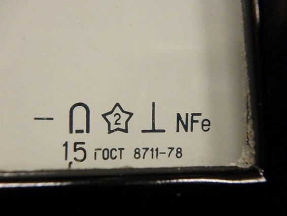 Микроамперметр постоянного тока М906 предел измерений 150-0-150мкА класс точности 1.5 ГОСТ8711-78