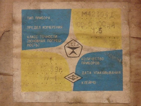 Микроамперметр М42304 шкала 100-0-100мкA Кл.т1.5 1989г.в СДЕЛАНО В СССР