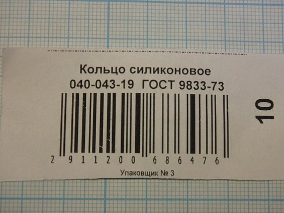 Кольцо силиконовое 040-043-19 ГОСТ18829-73 ГОСТ9833-73