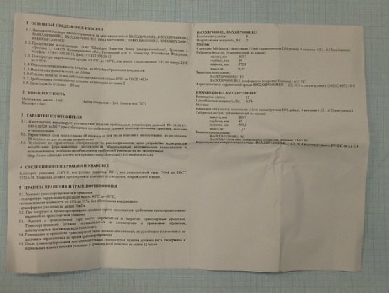 ШАССИ Schneider Electric BMXXBP1200RU НА 12 ПЛАТОМЕСТ 109039 Сделано в России