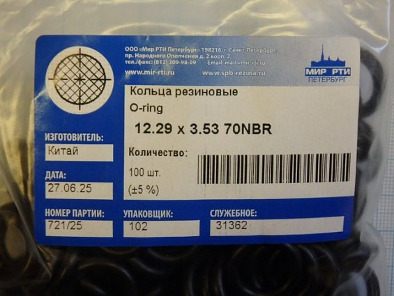 Кольцо 12.29-3.53 NBR70 O-RING DIN3771