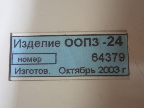 Оповещатель Изделие ООПЗ-24 2003г 24в БЫВШИЙ В УПОТРЕБЛЕНИИ ТЕХНИЧЕСКИ ИСПРАВЕН