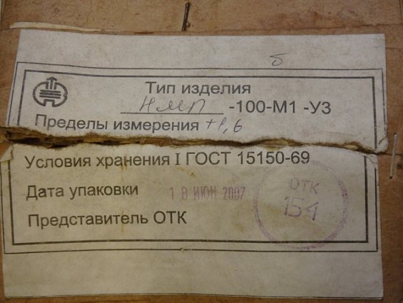 Напоромер САРАНСКИЙ ПРИБОРОСТРОИТЕЛЬНЫЙ ЗАВОД НМП-100-М1-У3 0...+1.6kPa 2007г IP53 2.5 ТУ25-7305.016