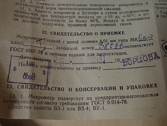 Микрометр гладкий МК600 1класс 500-600мм 0.01мм 1983г. №38066 ГОСТ6507-78