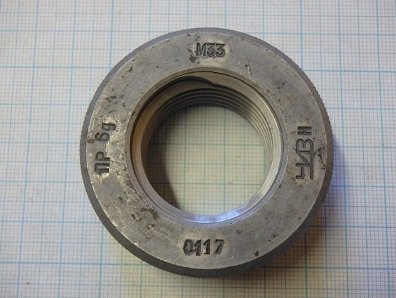 Калибр-кольцо для метрической резьбы М33 6g ПР ЧИЗ 0117