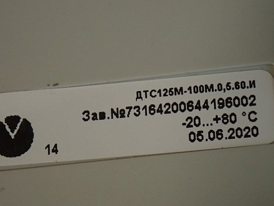 Термосопротивление ОВЕН ДТС125М-100М.0,5.60.И -20...+80С для измерения температуры