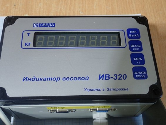 Индикатор весовой СВЕДА ИВ-320Индикатор весовой СВЕДА ИВ-320 БЫВШИЙ В УПОТРЕБЛЕНИИ ПОЧТИ НОВЫЙ