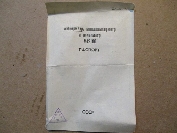 Амперметр М42100 шкала 0-300A Кл.т1.5 1985г.в СДЕЛАНО В СССР