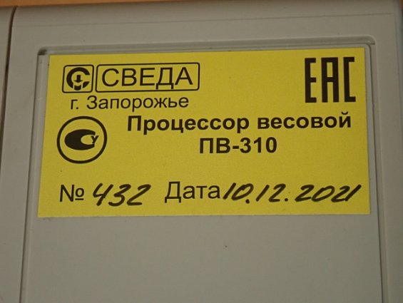 Процессор весовой СВЕДА ПВ-310 ВБА №432 10.12.2021г весов бункерных автоматических ВБА сахара