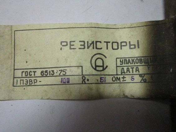 Резистор постоянный проволочный ПЭВР-100 51Ом 5% нагрузочный