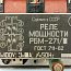 РЕЛЕ МОЩНОСТИ РБМ-271/1 ГОСТ711-62 Uн100V Iн5А fн50Hz 1967г Сделано в СССР