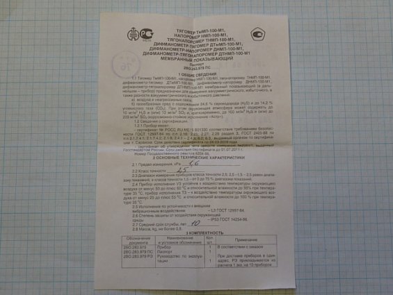 Напоромер САРАНСКИЙ ПРИБОРОСТРОИТЕЛЬНЫЙ ЗАВОД НМП-100-М1-У3 0...+1.6kPa 2007г IP53 2.5 ТУ25-7305.016