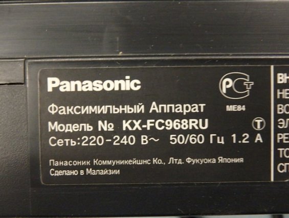 Факсимильный Аппарат Panasonic KX-FC968RU 220-240В 50/60Гц 1.2А Сделано в Малазии БЫВШИЙ В УПОТРЕБЛЕ