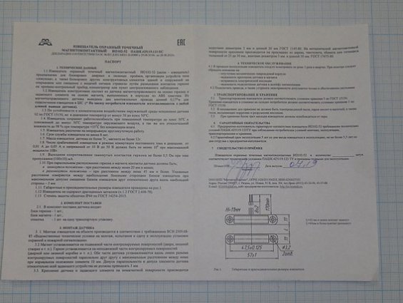 Извещатель ИО102-52 охранный точечный магнитоконтактный ПАШК.425119.123ПС