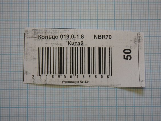 Кольцо O-RING 019.0-1.8 NBR70 DIN3771