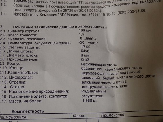 ТЕРМОМЕТР ГАЗОВЫЙ ПОКАЗЫВАЮЩИЙ BD ТГП 100РК/64х8 (0...+100C) кл.т.1,5 G1/2 L=1,5м Ф100мм НЕРЖАВЕЮЩАЯ