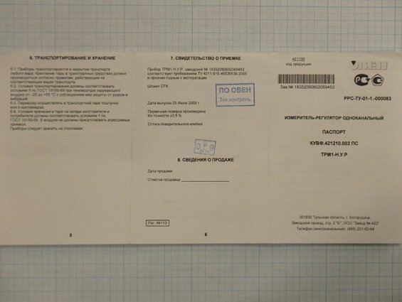Измеритель-регулятор одноканальный ОВЕН ТРМ1-Н.У.Р IP44 90...245В 50Гц 7ВА Кл.0.25;0.5 2009г