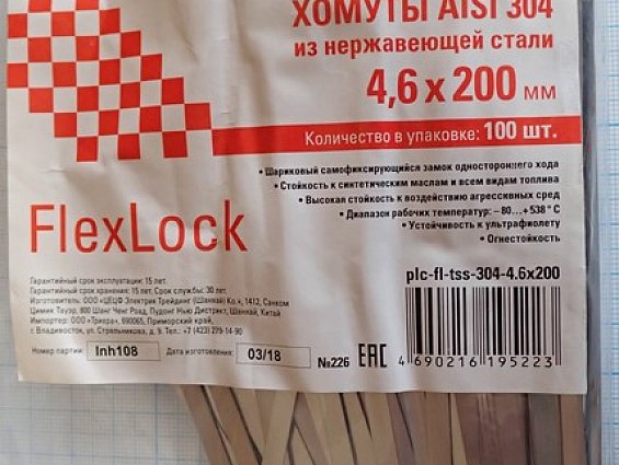 Хомут EKF AISI304 4,6х200mm plc-fl-tss-304-4.6х200 100шт Хомут EKF AISI304 4,6х200mm plc-fl-tss-304-4.6х200 100шт