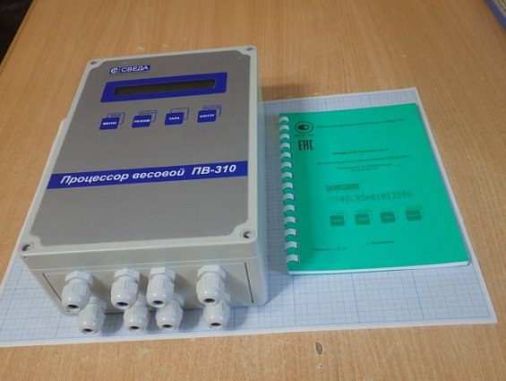 Процессор весовой СВЕДА ПВ-310 ВБА №432 10.12.2021г весов бункерных автоматических ВБА сахара