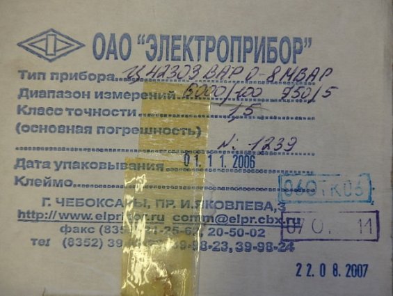 Варметр Ц42303 ВАР 0-8МВАР 6000/100 750/5 1,5В