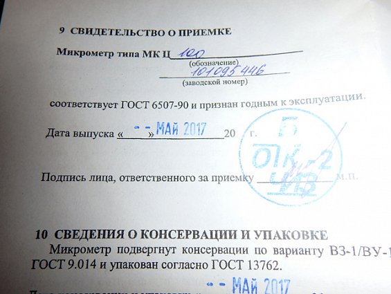 Микрометр электронный цифровой МКЦ-100 МК Ц100 ГОСТ6507-90 75-100mm 0.001mm