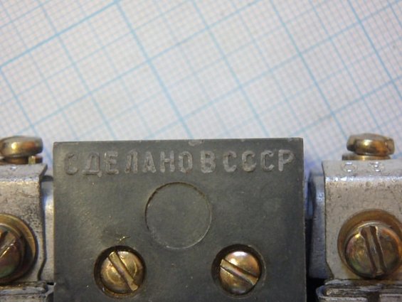 Реле электротепловое токовое ТРН-10 04 500V 0.8А 1989г.в.