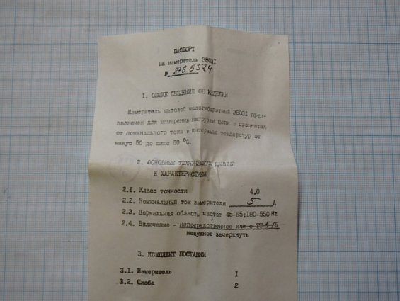 Измеритель щитовой Э8031 5А Кл.т.4 малогаборитный переменного тока 80х80х67мм 1987г.в.