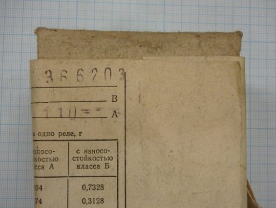 Реле промежуточное РПУ-2 366203 У3Б 110V 50Hz IP40 ГОСТ 17523-79