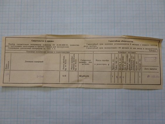 Миллиамперметр М42300 шкала 0-5mA Кл.т1.5 1986г.в СДЕЛАНО В СССР