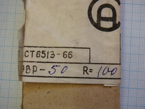 Резистор постоянный проволочный ПЭВР-50 100Ом 10% нагрузочный с возможностью регулирования