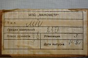 Манометр МТИ 0-250kgf/cm2 шкала 0-250 класс точности 0.6 ГОСТ6521-72 1992г.в ТУ25-05-1664-74