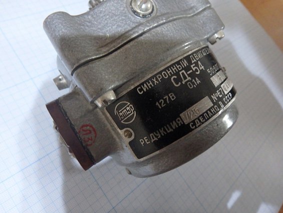 Синхронный двигатель СД-54 127В 0.1А 50-60Гц 60об/мин редукция-1/25 СДЕЛАНО В СССР