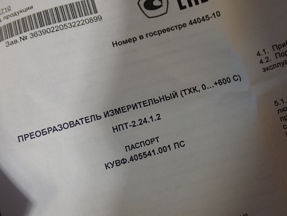 Нормирующий преобразователь ОВЕН НПТ-2.24.1.2 IP40 12...36В 4...20mA ТХК 0...+600С