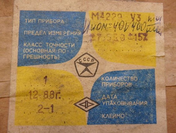 УКАЗАТЕЛЬ СКОРОСТИ М4229У3 0...400mm/min Uном=40V 1988г ТУ-25-04-2147-75 СДЕЛАНО В СССР