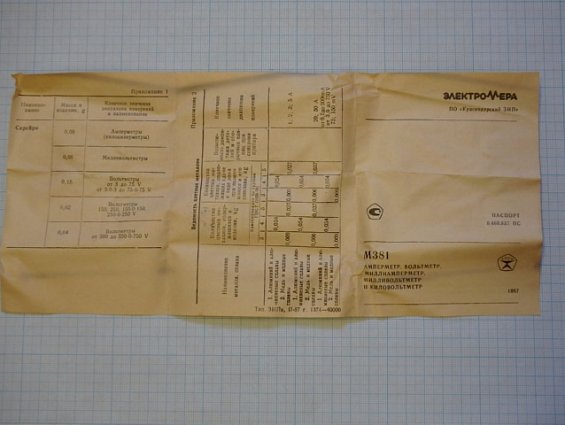 Амперметр Краснодарский ЗИП М381 0-500А 75mV 0.035 Ом 1.5 ТУ 25-04.3577-78 1987г