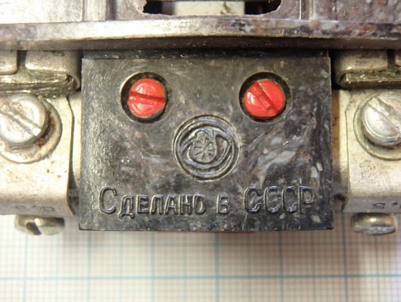 Реле электротепловое токовое ТРН-10А УХЛ4 660V 0.5А 1987г.в.