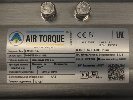 Пневмопривод AIR TORQUE AT251U-D-A F05+F07-N-ch13х19.1