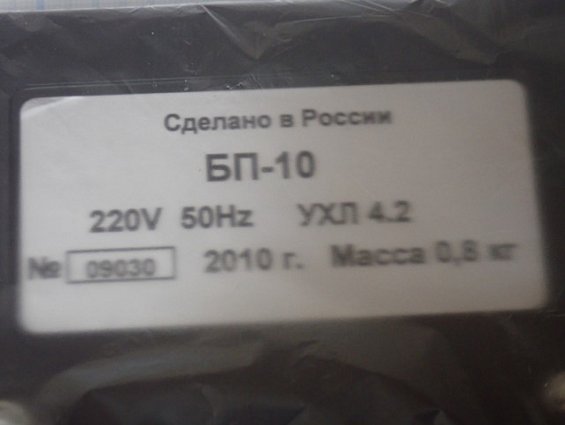 Блок питания НПП МАКС21 БП-10 220V 50Hz УХЛ4.2