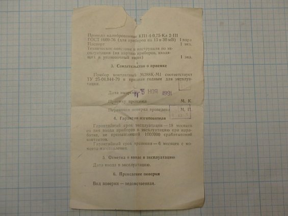 Миллиамперметр контактный М288К-М1 0-100mА 120х105х76мм Кл.т 1,5 1991г.в.