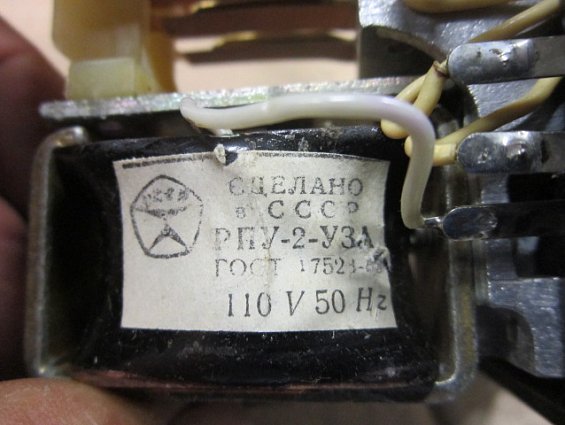 Реле промежуточное РПУ-2 56402 У3А 110V 50Hz ГОСТ 17523-79