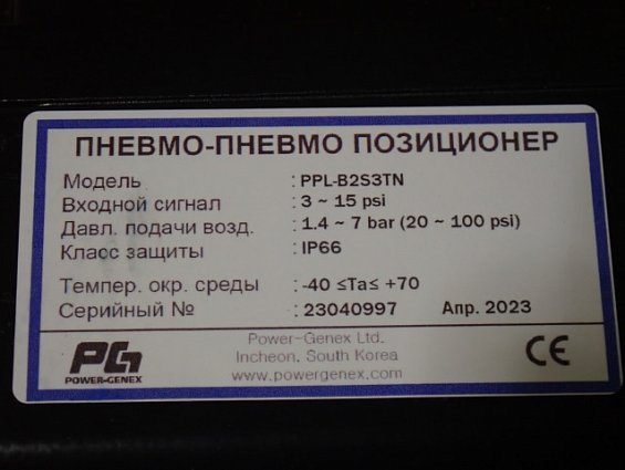 ПНЕВМО-ПНЕВМО ПОЗИЦИОНЕР POWER-GENEX PPL-B2S3TN ВХОДНОЙ СИГНАЛ:3...15psi давление подачи воздуха:1.4