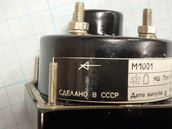 Амперметр М1001 шкала 0-100А НШ75mV Класс точности 1.5 1984г.в СДЕЛАНО В СССР ТУ24-04.4079-62