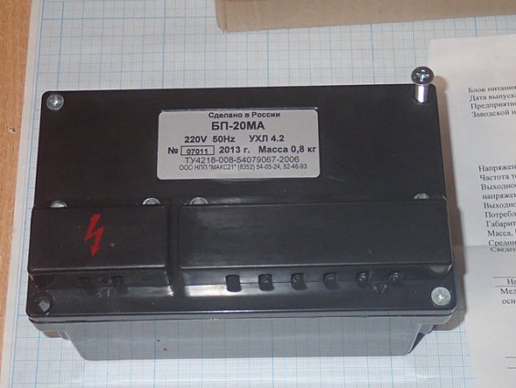 Блок питания НПП МАКС21 БП-20МА 220V 50Hz УХЛ4.2 ТУ4218-008-54079067-2006