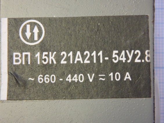 Выключатель путевой ВП 15К 21А211-54У2.8 прямого действия ~660-440V 10A