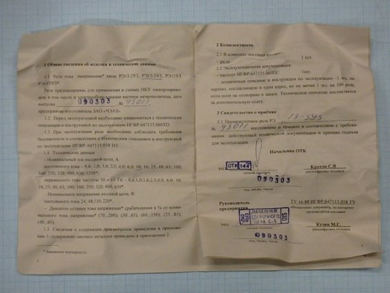 Реле РЭ13-5У3 10А 50-60Гц ИГФР647115058ТУ катушка ГЛЦИ685 442017.09 10А