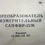 Преобразователь избыточного давления САПФИР-22М-ДИ модель-2161 IP54 11УХЛ3.1