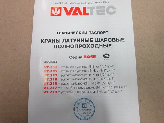 Кран шаровой латунный valtec vt.227.n.07 DN32 1 1/4" PN25 base