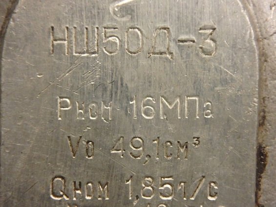 Насос шестеренный GIDROSILA НШ50Д-3 ГОСТ8753-80