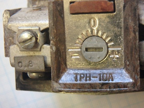 Реле электротепловое токовое ТРН-10А УХЛ4 перем. 660V 0,8A 1985г.в.